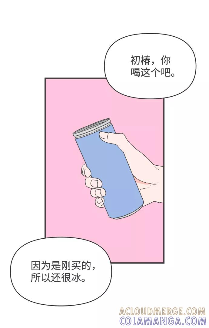 《正值青春的我们》[第34话] 比起被爱更好的是…（4） 第40页