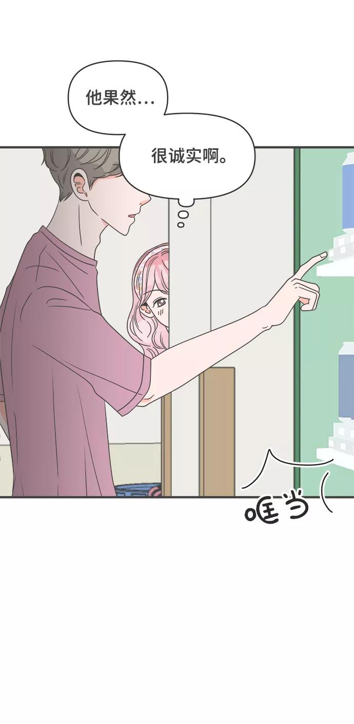 《正值青春的我们》[第34话] 比起被爱更好的是…（4） 第18页
