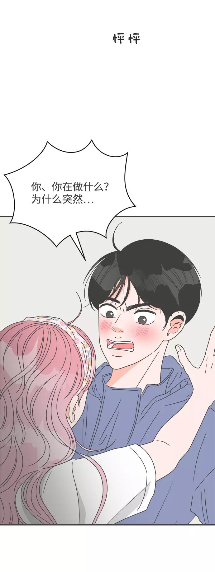 《正值青春的我们》[第34话] 比起被爱更好的是…（4） 第3页