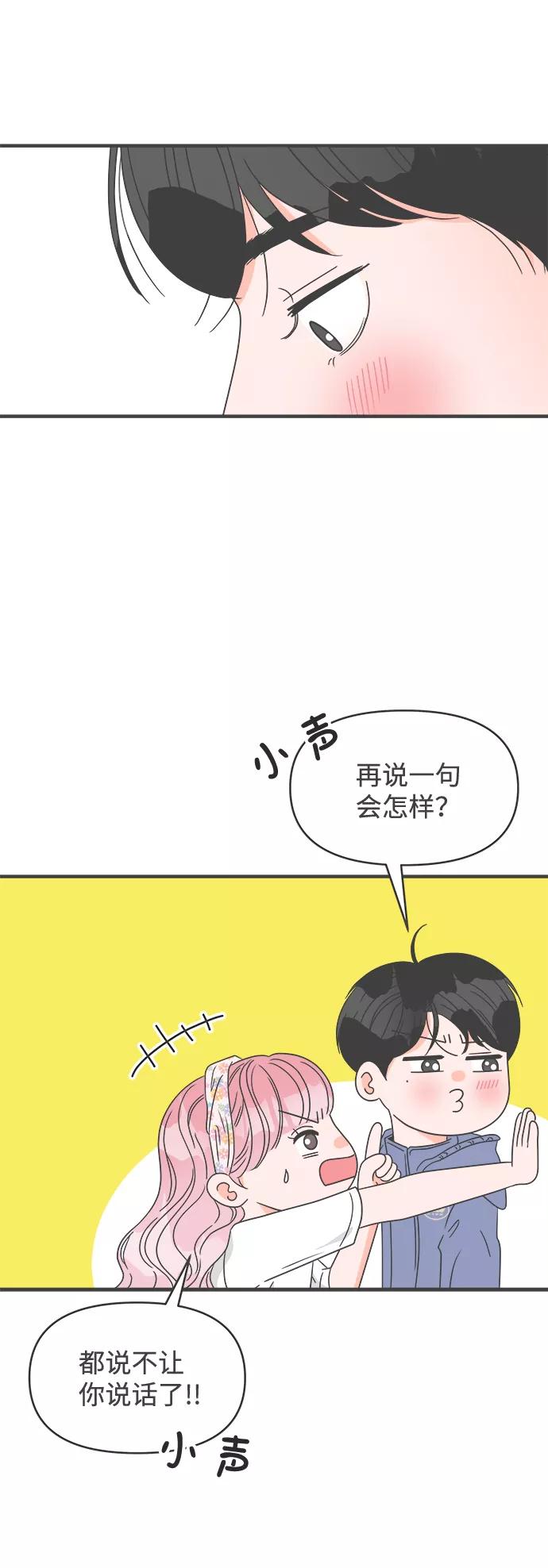 《正值青春的我们》[第34话] 比起被爱更好的是…（4） 第5页