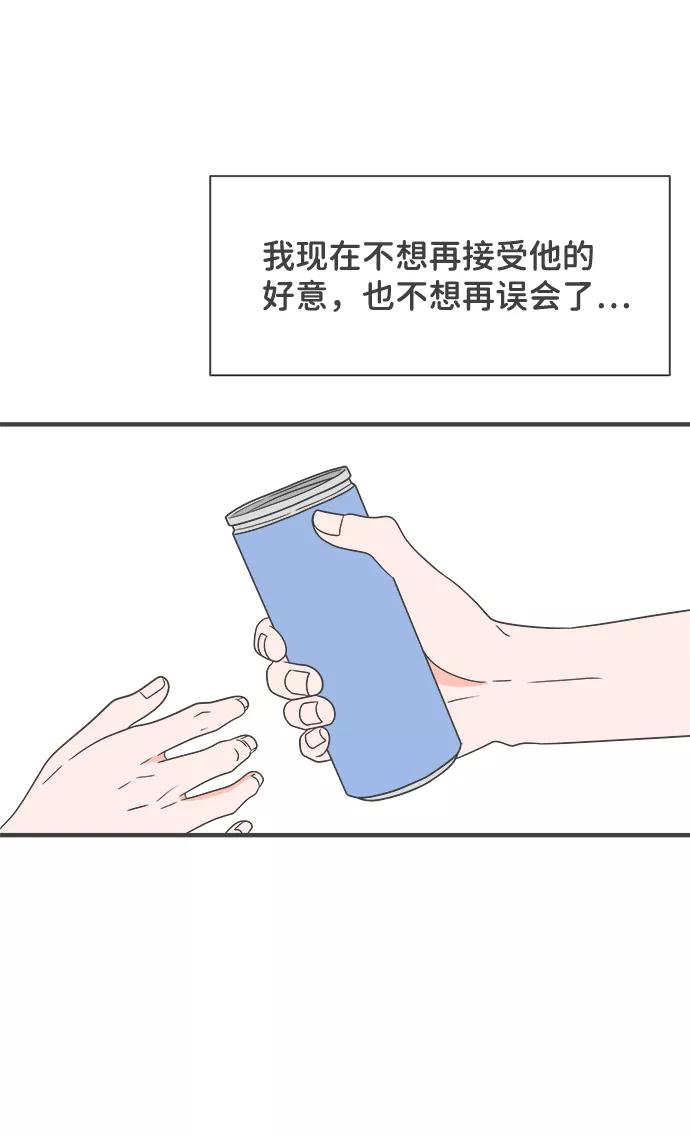 《正值青春的我们》[第34话] 比起被爱更好的是…（4） 第44页