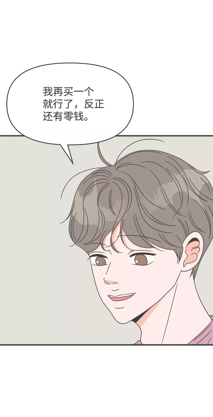 《正值青春的我们》[第34话] 比起被爱更好的是…（4） 第42页