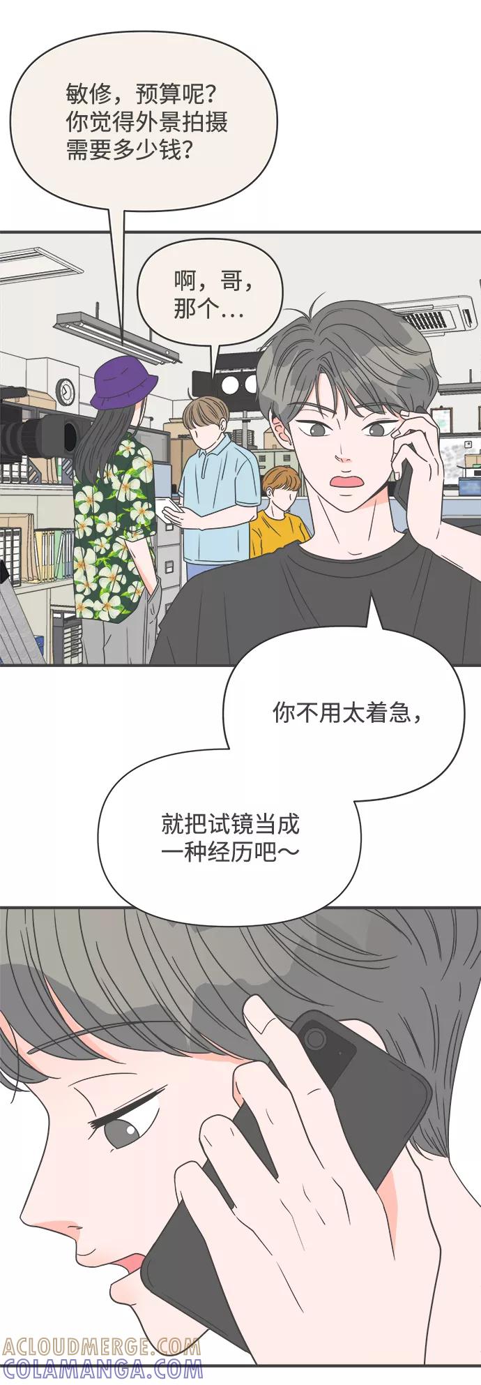 《正值青春的我们》[第35话] 比起被爱更好的是…（5） 第4页