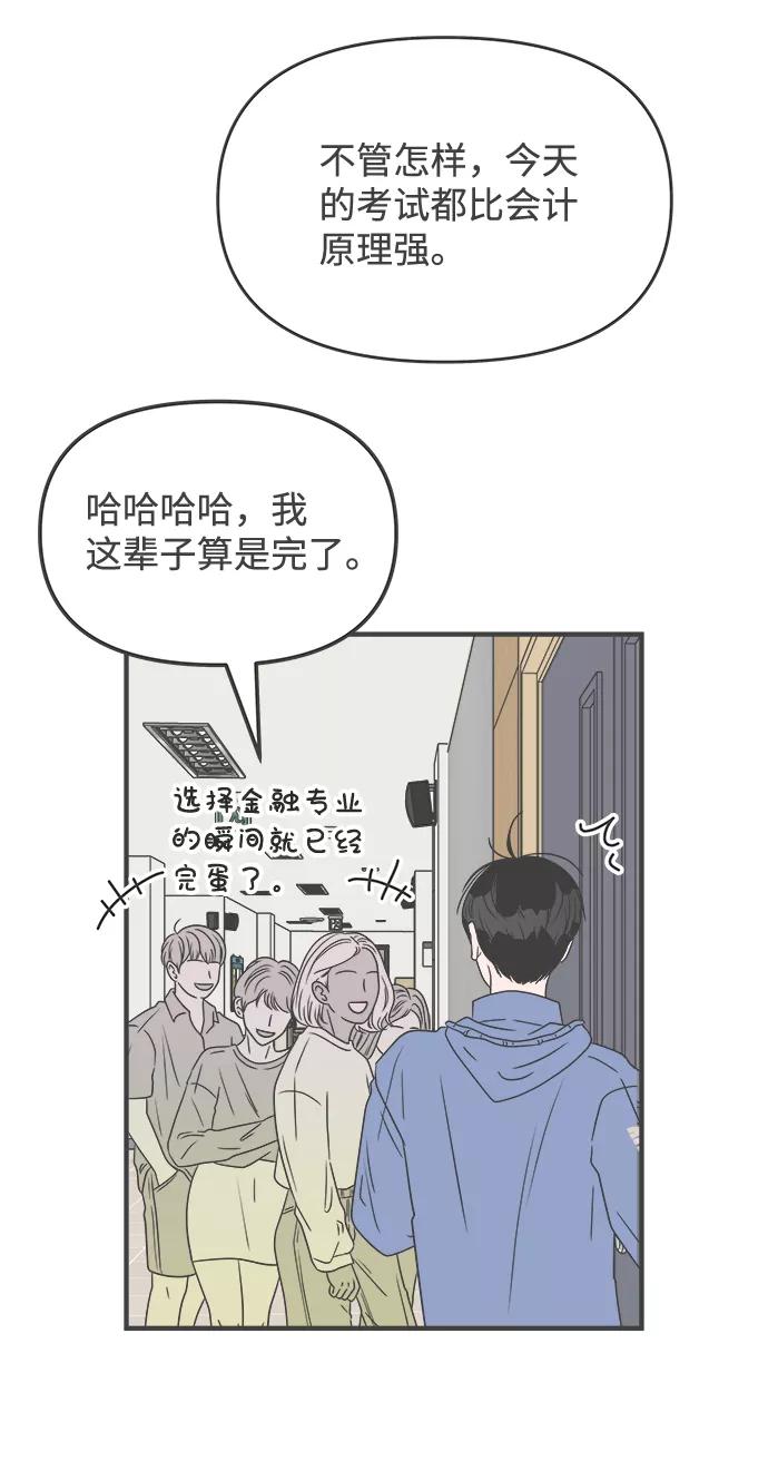 《正值青春的我们》[第35话] 比起被爱更好的是…（5） 第35页