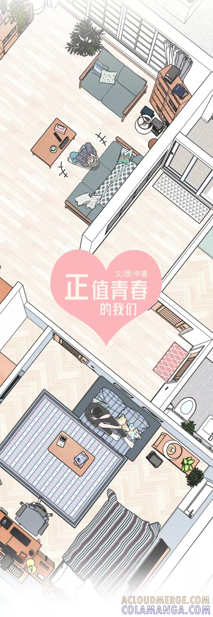 《正值青春的我们》[第35话] 比起被爱更好的是…（5） 第22页