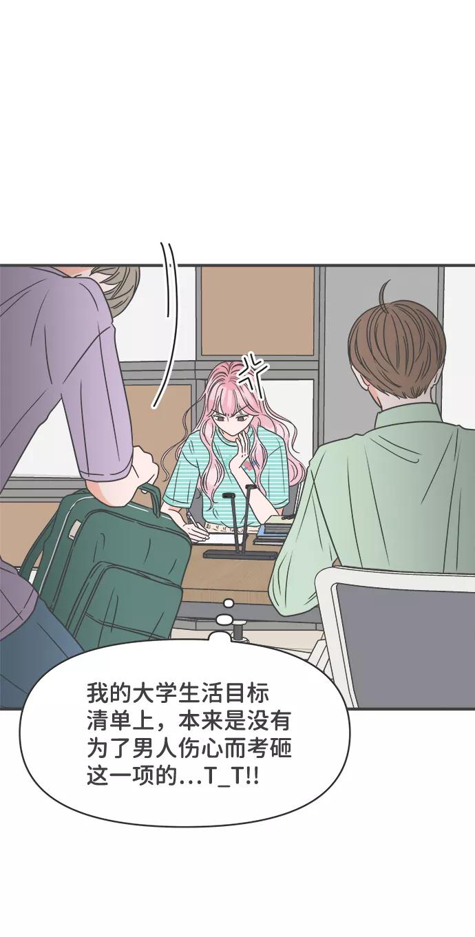 《正值青春的我们》[第35话] 比起被爱更好的是…（5） 第47页