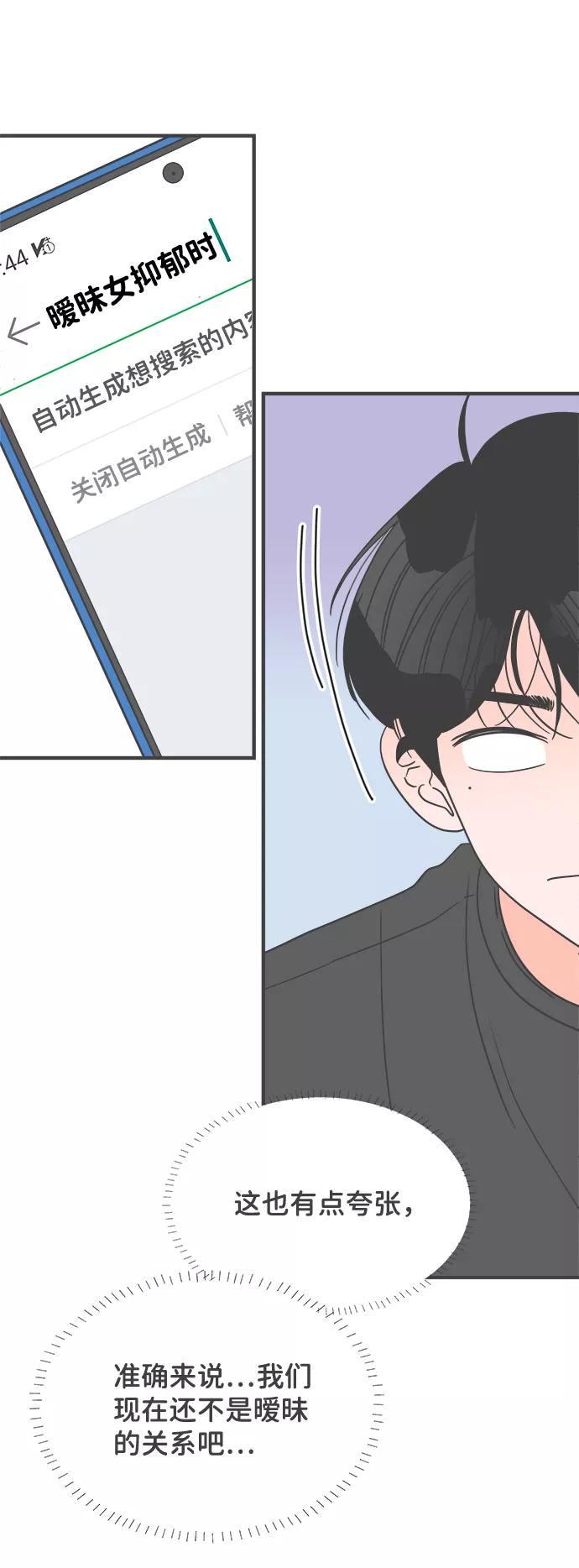 《正值青春的我们》[第35话] 比起被爱更好的是…（5） 第42页