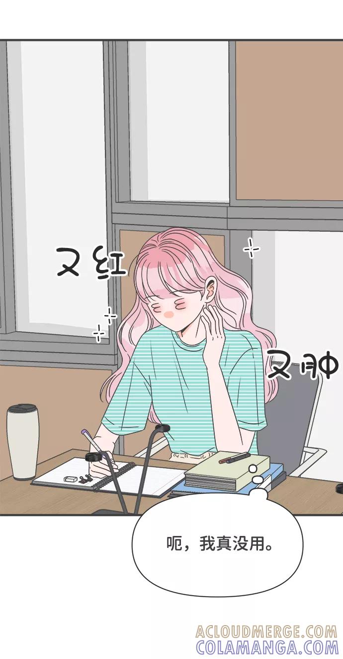《正值青春的我们》[第35话] 比起被爱更好的是…（5） 第46页