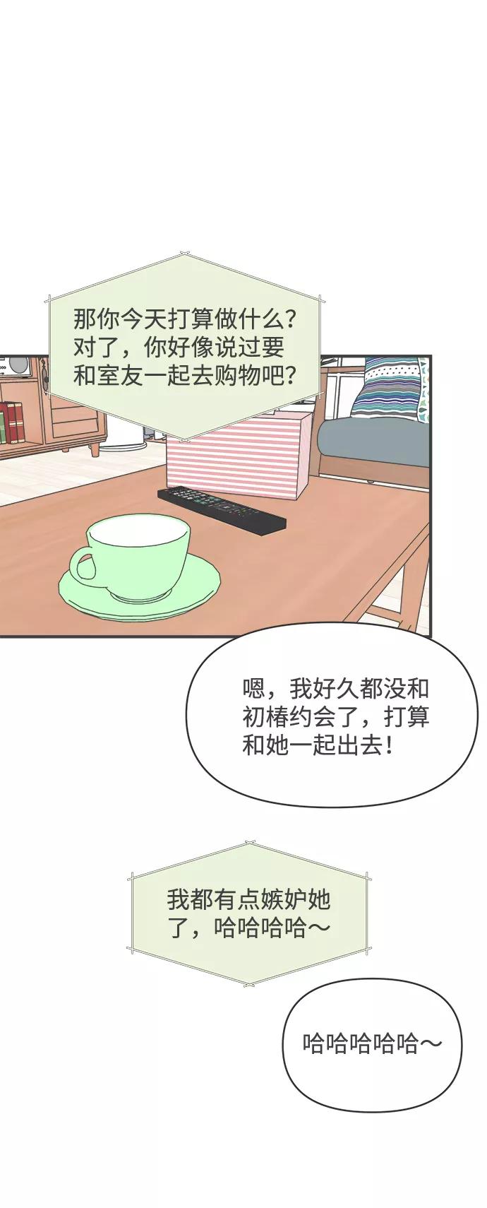《正值青春的我们》[第35话] 比起被爱更好的是…（5） 第11页