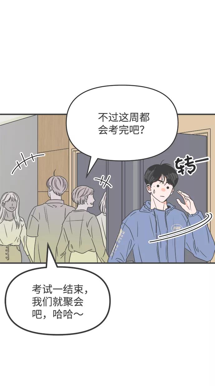 《正值青春的我们》[第35话] 比起被爱更好的是…（5） 第36页