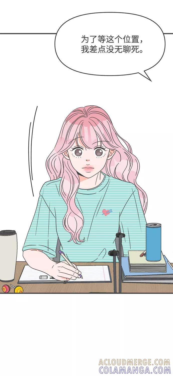 《正值青春的我们》[第35话] 比起被爱更好的是…（5） 第67页
