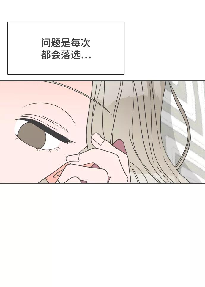 《正值青春的我们》[第35话] 比起被爱更好的是…（5） 第8页