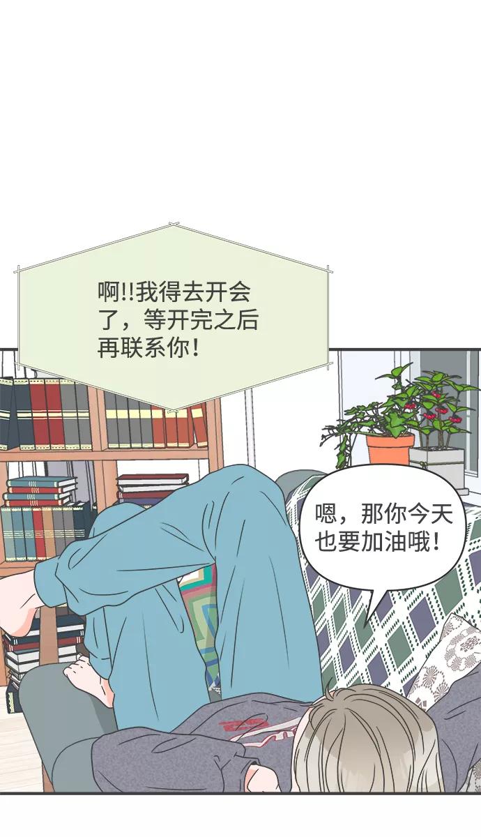 《正值青春的我们》[第35话] 比起被爱更好的是…（5） 第12页