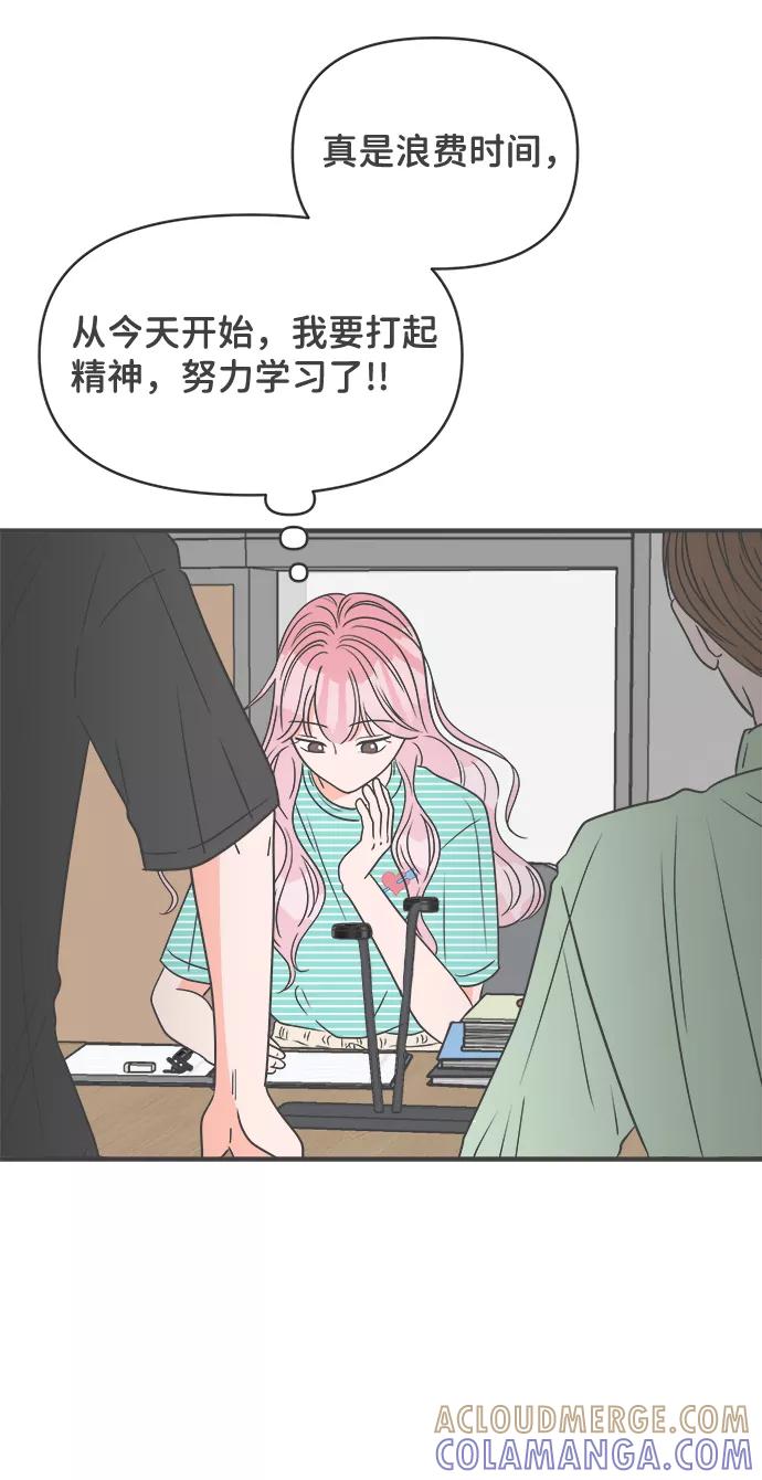 《正值青春的我们》[第35话] 比起被爱更好的是…（5） 第49页