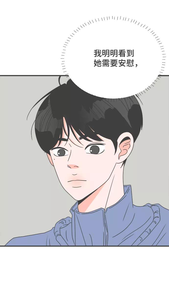 《正值青春的我们》[第35话] 比起被爱更好的是…（5） 第33页
