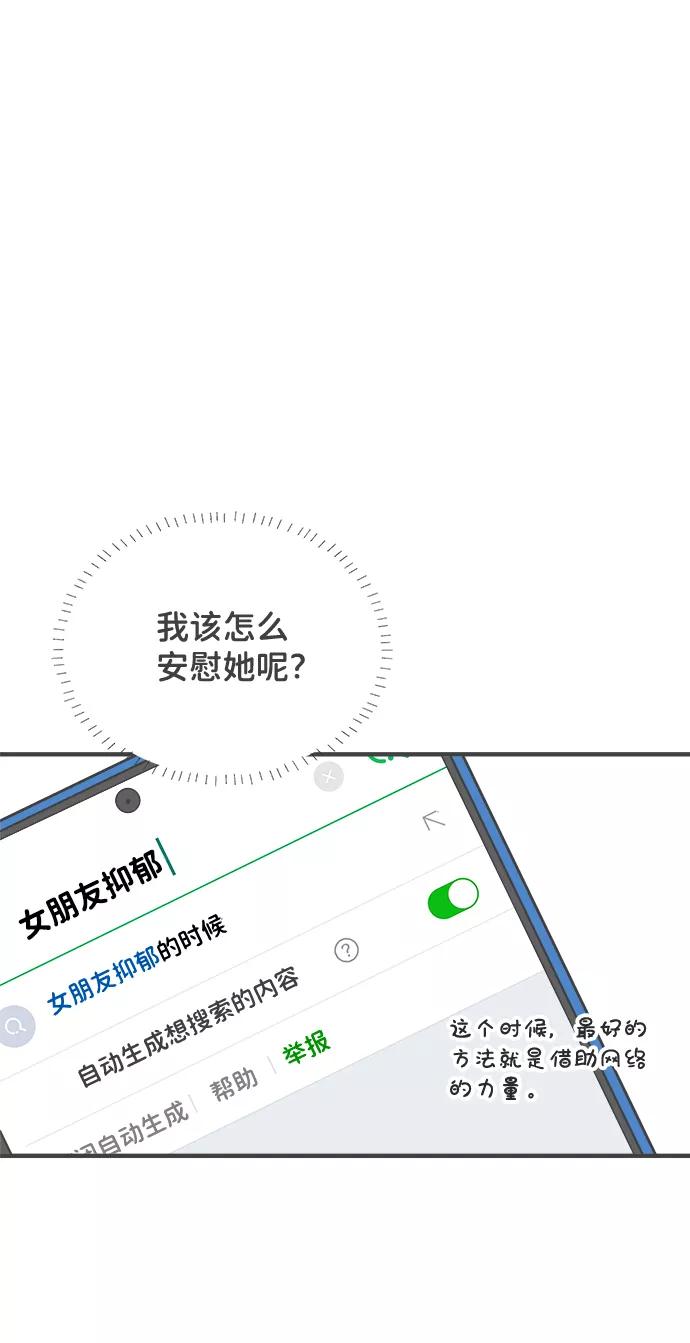 《正值青春的我们》[第35话] 比起被爱更好的是…（5） 第39页