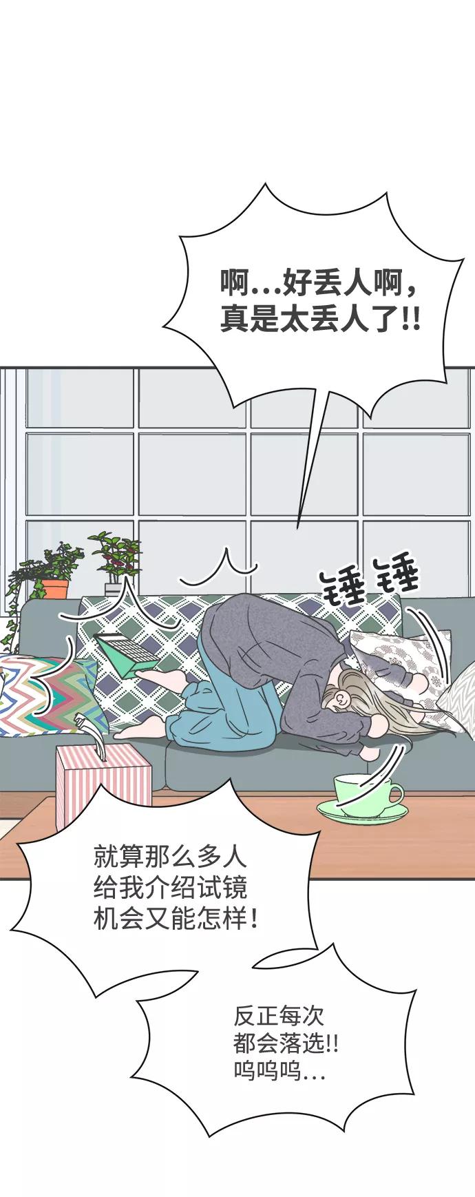 《正值青春的我们》[第35话] 比起被爱更好的是…（5） 第14页