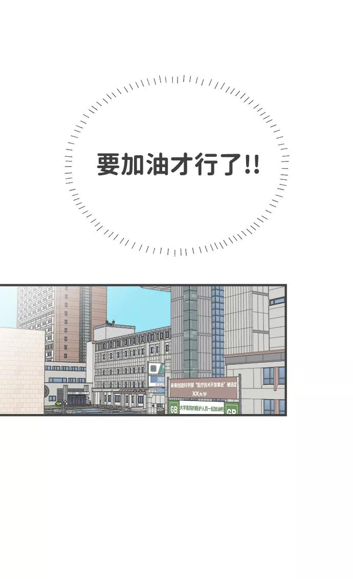 《正值青春的我们》[第35话] 比起被爱更好的是…（5） 第45页