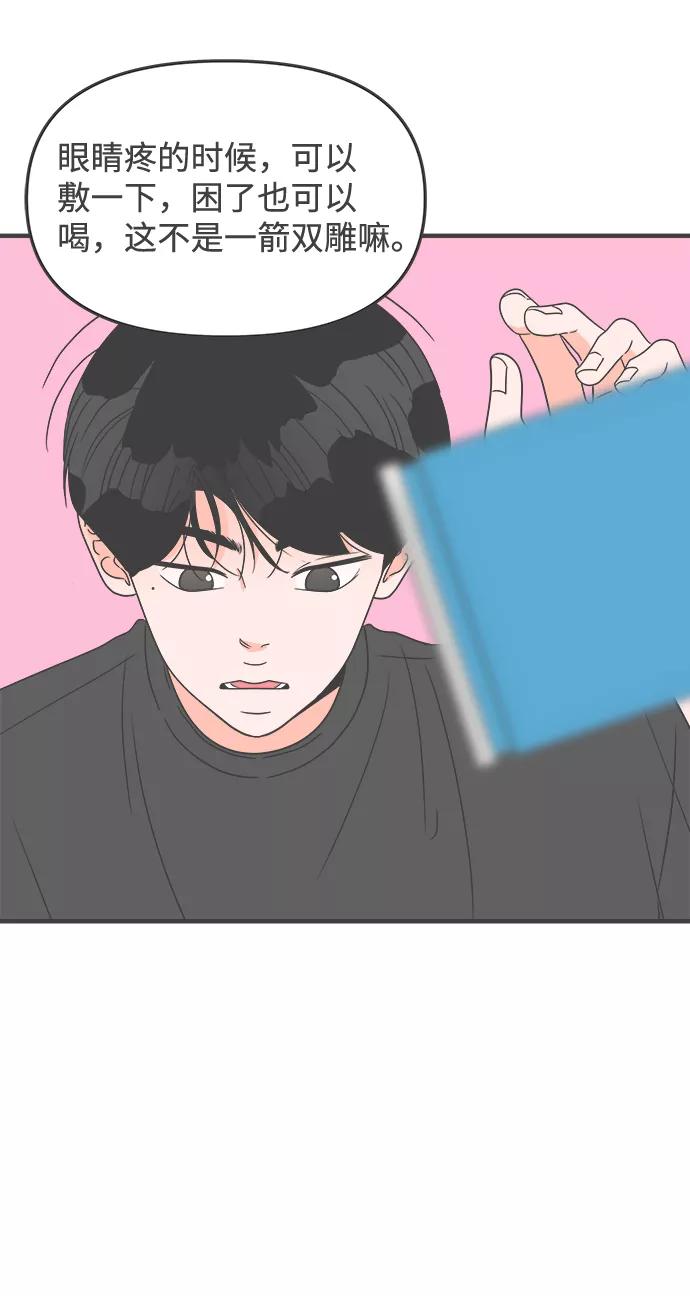 《正值青春的我们》[第35话] 比起被爱更好的是…（5） 第57页