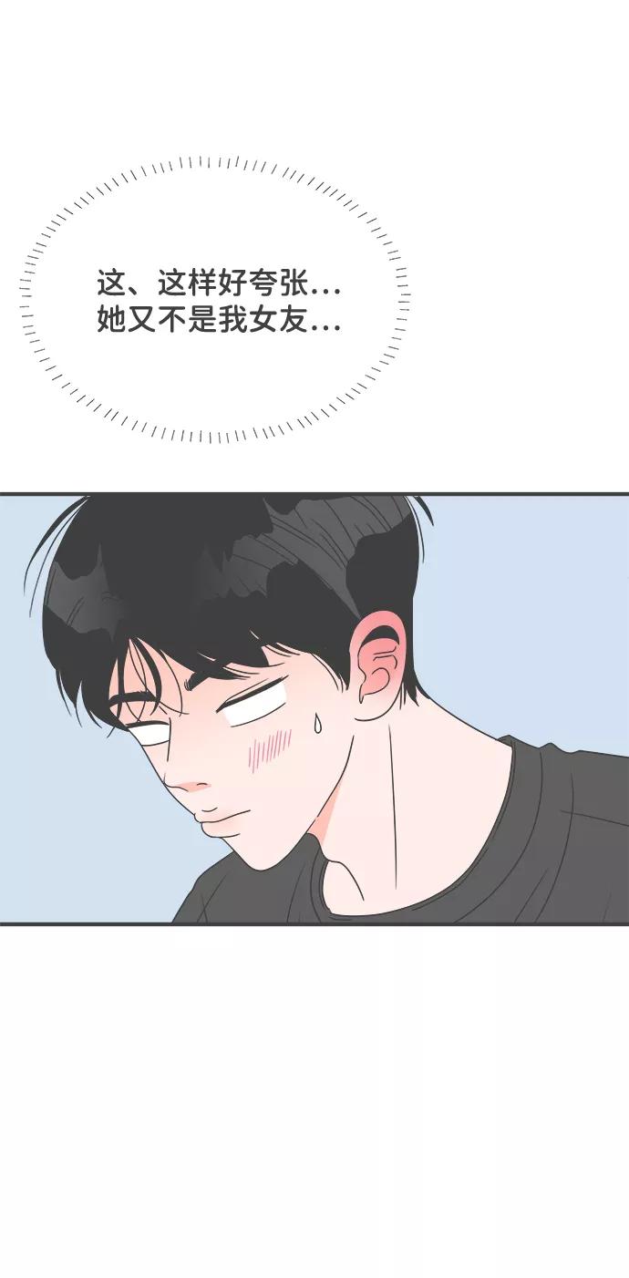 《正值青春的我们》[第35话] 比起被爱更好的是…（5） 第41页
