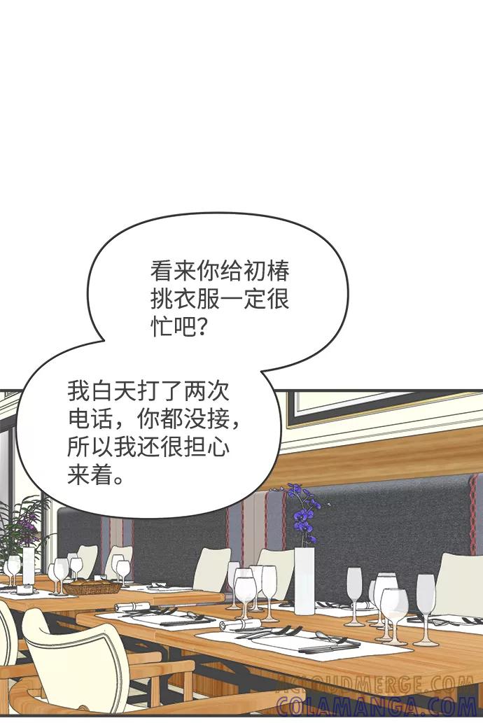 《正值青春的我们》[第36话] 比起被爱更好的是…（6） 第19页