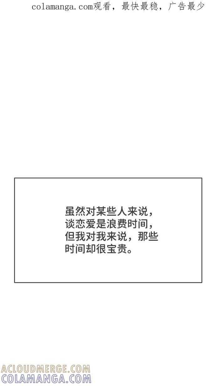 《正值青春的我们》[第36话] 比起被爱更好的是…（6） 第1页