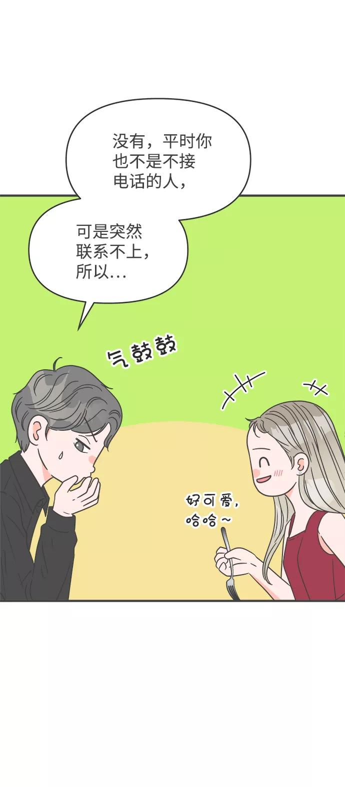 《正值青春的我们》[第36话] 比起被爱更好的是…（6） 第24页