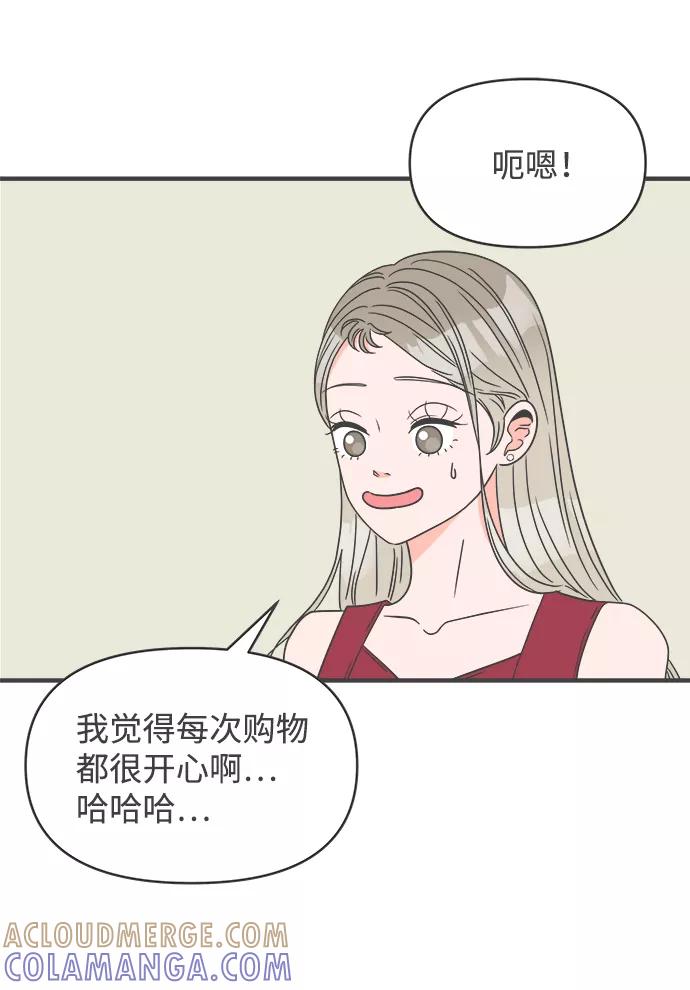 《正值青春的我们》[第36话] 比起被爱更好的是…（6） 第13页