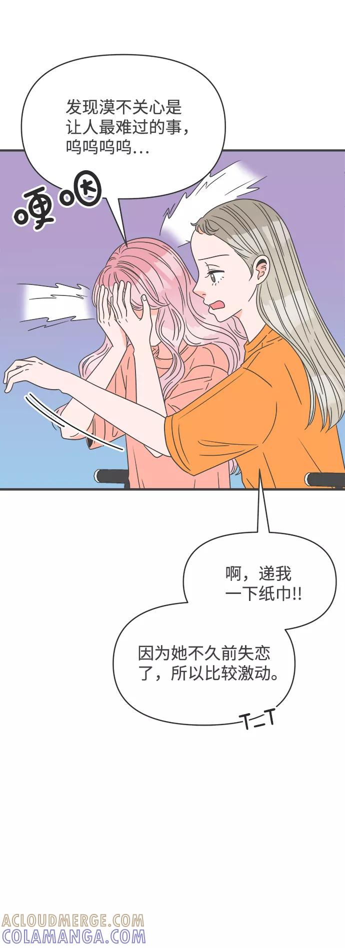 《正值青春的我们》[第36话] 比起被爱更好的是…（6） 第46页
