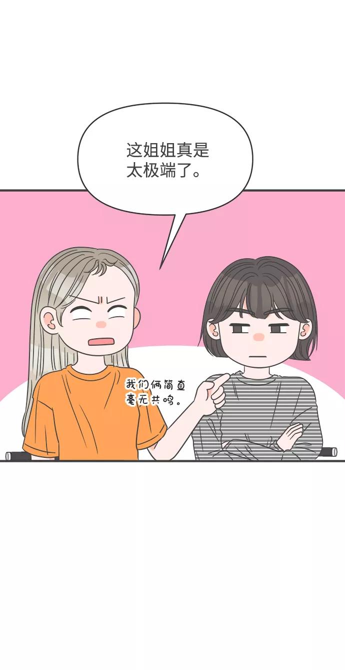 《正值青春的我们》[第36话] 比起被爱更好的是…（6） 第42页