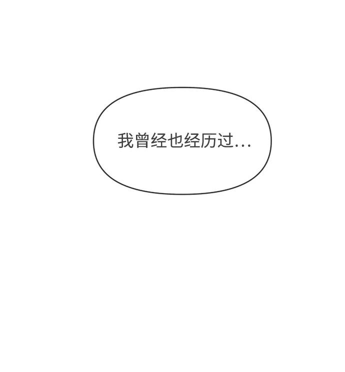 《正值青春的我们》[第36话] 比起被爱更好的是…（6） 第45页