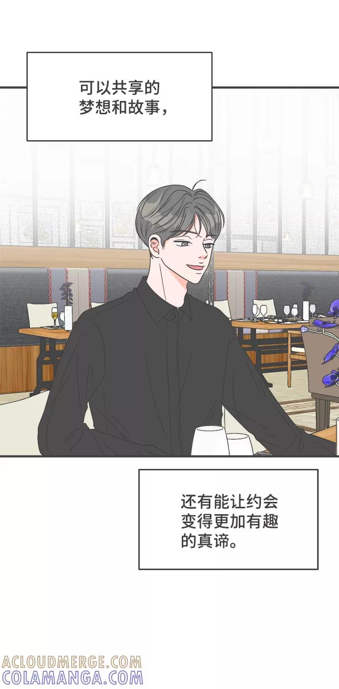 《正值青春的我们》[第36话] 比起被爱更好的是…（6） 第7页