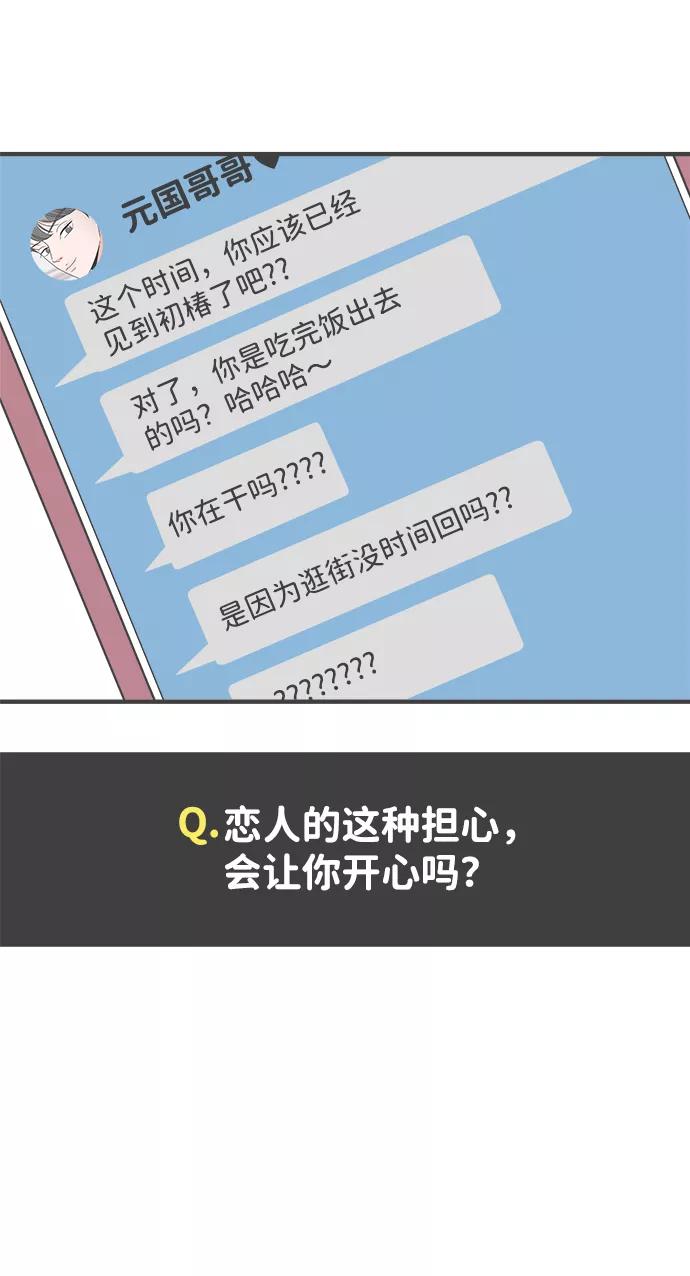 《正值青春的我们》[第36话] 比起被爱更好的是…（6） 第27页
