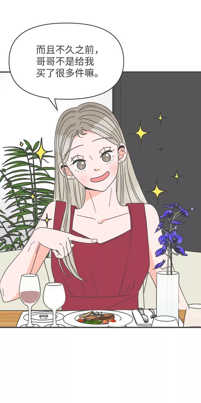 《正值青春的我们》[第36话] 比起被爱更好的是…（6） 第17页