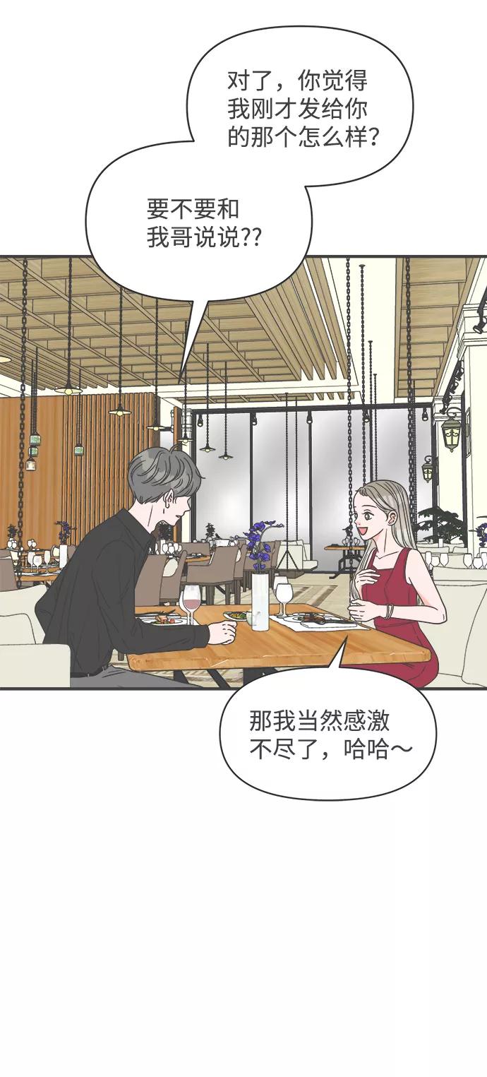 《正值青春的我们》[第36话] 比起被爱更好的是…（6） 第6页