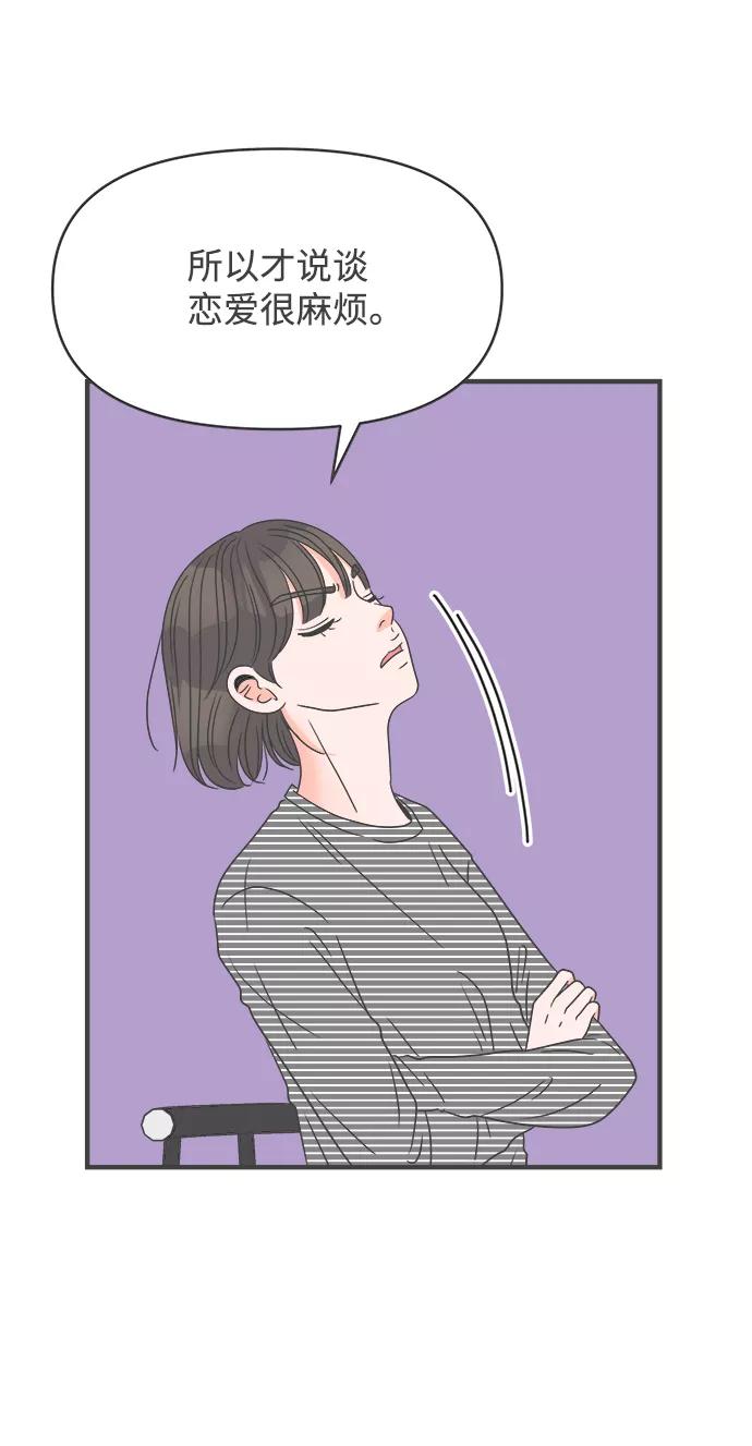 《正值青春的我们》[第36话] 比起被爱更好的是…（6） 第39页
