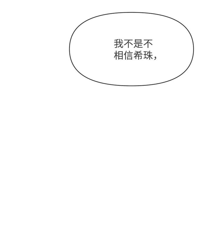 《正值青春的我们》[第36话] 比起被爱更好的是…（6） 第51页
