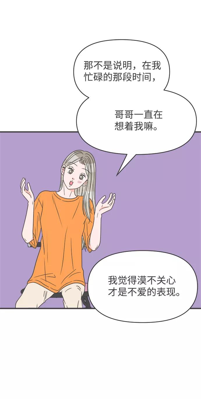 《正值青春的我们》[第36话] 比起被爱更好的是…（6） 第36页