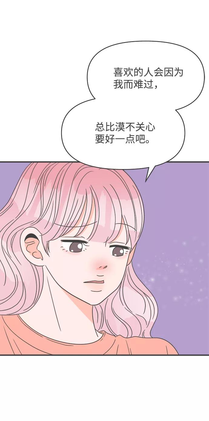 《正值青春的我们》[第36话] 比起被爱更好的是…（6） 第44页