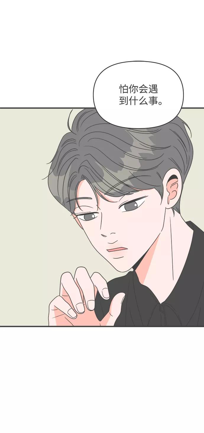 《正值青春的我们》[第36话] 比起被爱更好的是…（6） 第20页