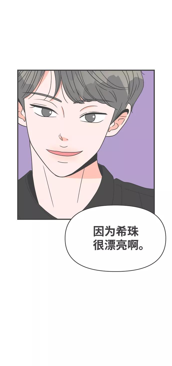 《正值青春的我们》[第36话] 比起被爱更好的是…（6） 第53页