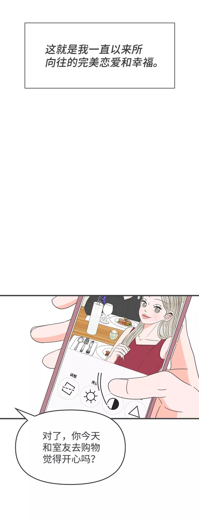 《正值青春的我们》[第36话] 比起被爱更好的是…（6） 第11页