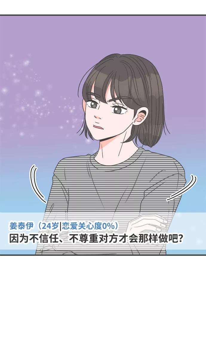 《正值青春的我们》[第36话] 比起被爱更好的是…（6） 第33页