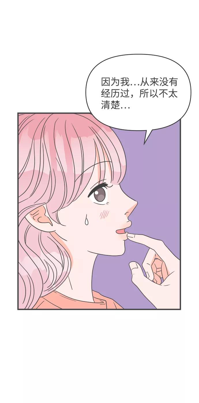 《正值青春的我们》[第36话] 比起被爱更好的是…（6） 第30页