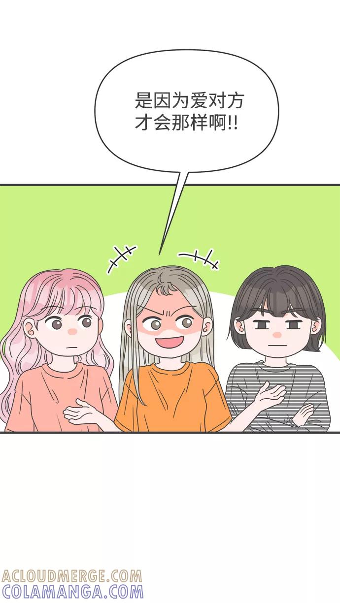 《正值青春的我们》[第36话] 比起被爱更好的是…（6） 第34页