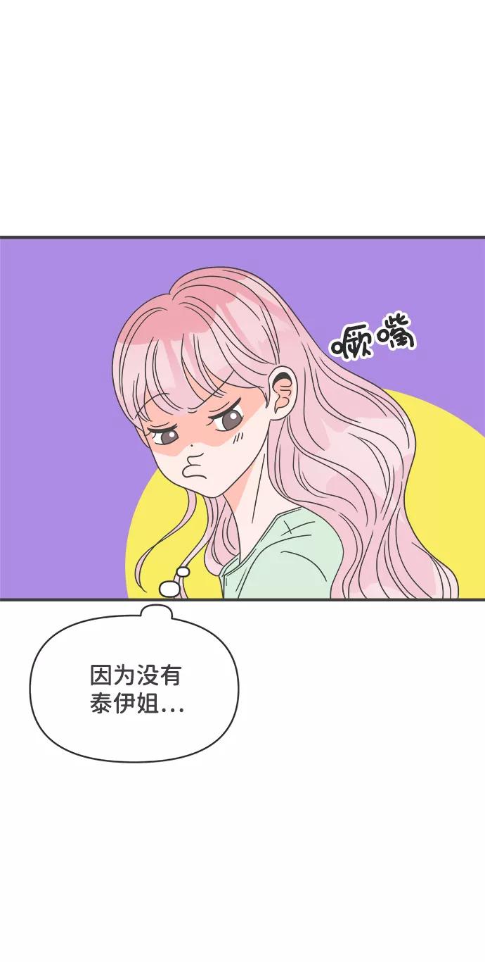 《正值青春的我们》[第36话] 比起被爱更好的是…（6） 第68页