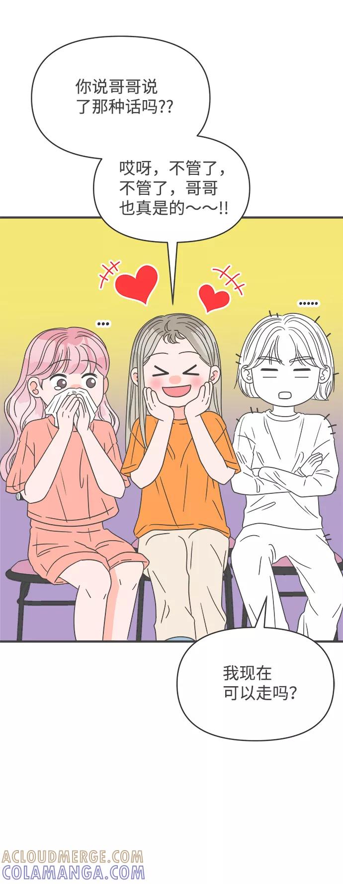 《正值青春的我们》[第36话] 比起被爱更好的是…（6） 第55页