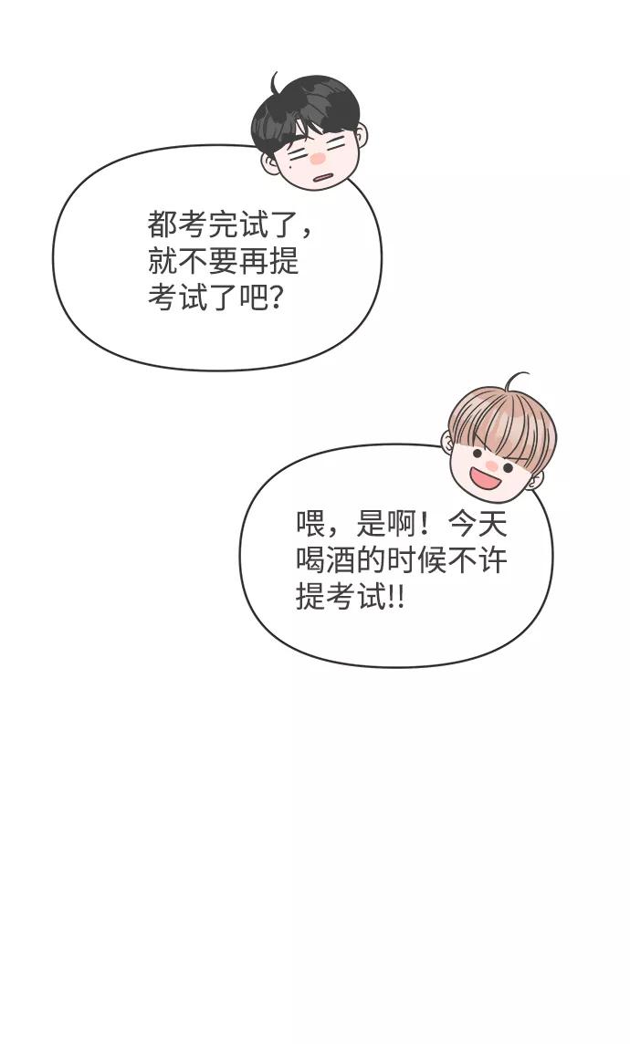 《正值青春的我们》[第36话] 比起被爱更好的是…（6） 第65页