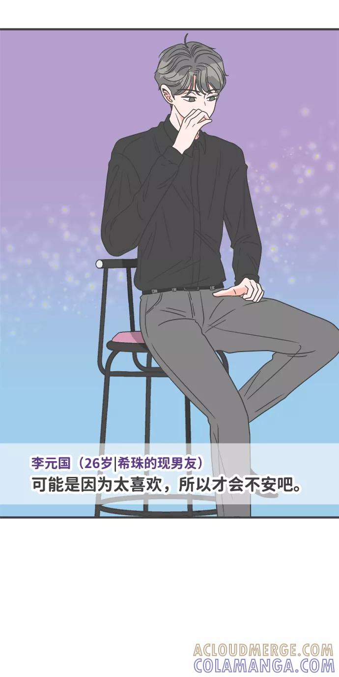 《正值青春的我们》[第36话] 比起被爱更好的是…（6） 第52页