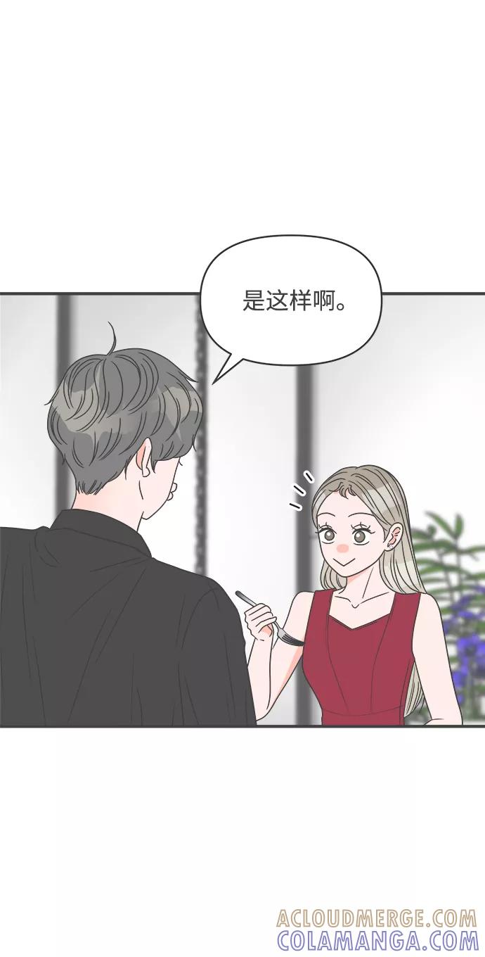 《正值青春的我们》[第36话] 比起被爱更好的是…（6） 第22页